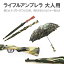 アーミーライフルアンブレラ 傘 雨傘 アンブレラ ライフル 迷彩 アーミー 面白 おもしろ 梅雨 おしゃれ傘 おもしろ傘 ハロウィン コスプレ 衣装 コスチューム RIFLE UMBRELLA サバイバル