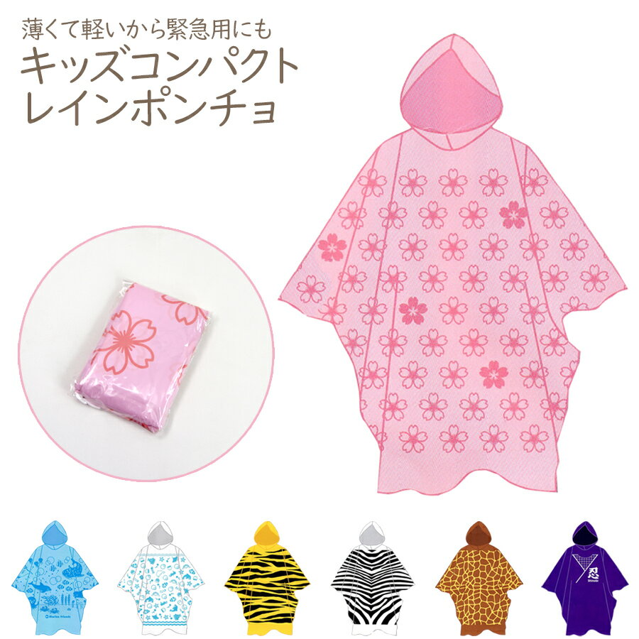 在庫処分 レインポンチョ 使い捨て レインコート 防災 災害 緊急用 アウトドア 雨具 雨合羽 レインウェア かっぱ レインコート コンパクト レジャー用 ポイ...