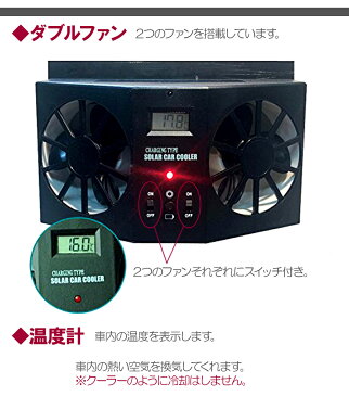 【送料無料】 【即納】 ソーラー充電式 車用換気扇 熱中症対策 車便利 グッズ 車用品 太陽光パネル搭載 ダブル ソーラーファン 充電 バッテリー搭載 温度計付き 排熱 扇風機 ゴムフィン 配線不要