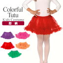 在庫処分 キッズ ひざ上丈 ペチコート 女の子 チュール チュチュ パニエ キッズ ドレス インナー 子供 キッズ服 子供服 ハロウィン コスプレ 衣装 コスチ...