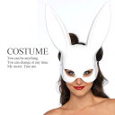 ホワイト ラビット マスク マスク バニー バニーガール 仮面 覆面 うさぎ ウサギ ハロウィン コスプレ 衣装 コスチューム 【Leg Avenue レッグアベニュー LG-2628】