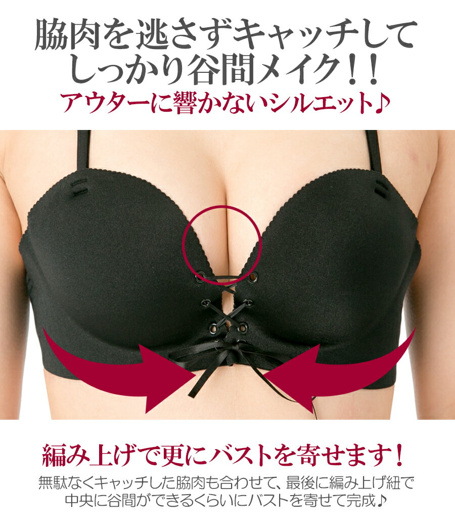在庫処分 クロスバックでガッチリホールド 編み上げ谷間メイクブラ ヌードブラ 水...