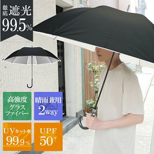 メンズ 日傘 大きい 長傘 遮光率99％ 紫外線99％ カット UV UPF50+ 雨傘 ひがさ 大判 晴雨兼用 UVカット 遮光 熱中症 熱射病 日射病 猛暑 メンズ レディース 男性 女性 紳士 大きめ 紫外線 大人 黒 シルバー 紫外線対策 梅雨 スポーツ観戦 ゴルフ 屋外 釣り ギフト 父の日