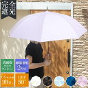 【売り切り】 【訳あり品】 日傘 長傘 遮光率99.9% 紫外線99.9% カット UV UPF50+ マイナス 18度 -18℃ ユニセックス レディース メ...