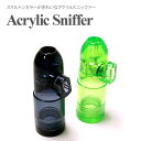 【即納】 カラフル アクリルスニッファー 嗅ぎタバコ Sniff スニッフ スニッファー