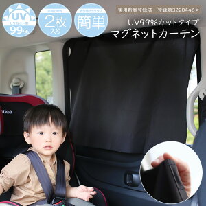 車の日除け対策 赤ちゃんも安心の車用のお手軽な日除けuvカットカーテンのおすすめランキング キテミヨ Kitemiyo 車の日除け対策 赤ちゃんも安心の車用のお手軽な日除けuvカットカーテンのおすすめランキング キテミヨ Kitemiyo