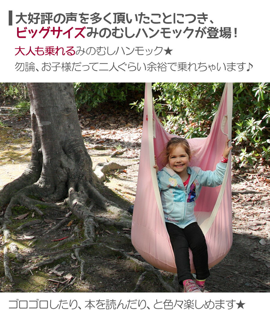 【即納】 大型 ぶらんこ ハンギングチェア 大人も子供も乗れる超ビッグサイズ ハンモックチェア 大人用 ハンモック コットン製 ブランコ 2点吊り アウトドア キャンプ グランピング通販格安セール情報 楽天 通販