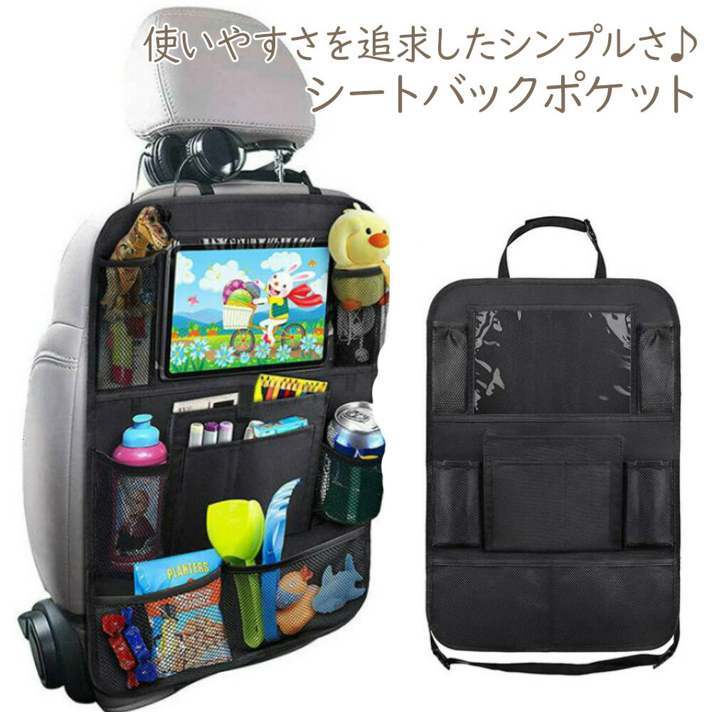 【メール便送料無料】【即納】シートバックポケット 車 収納 ポケット小物入れ キックガード シートポケット おでかけポケット ドライブポケット 収納ポケット 後部座席 メッシュ ギフト 出産祝い カーアクセサリー カー用品 車用品 インテリアパーツ ベビー用品のサムネイル