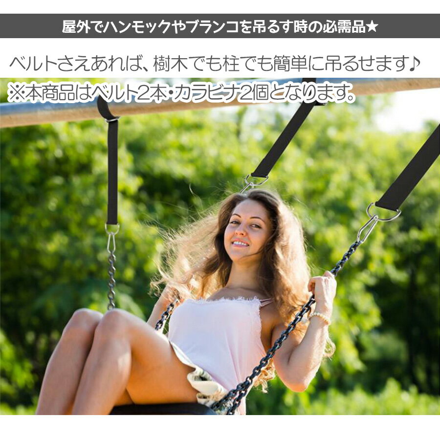 【即納】 ハンモック固定用ベルト 吊り下げベルト ハンモックベルト ブランコベルトブランコ ハンモック用 アウトドア用 ロープ カラビナ2個 安全通販格安セール情報 楽天 通販