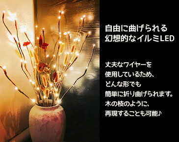 【即納】 光る枝 ブランチツリー ライト イルミネーション LED 木の枝 電池式 20灯 約70cm クリスマスツリー ベッドライト 枝型 ツリー 照明 間接照明 電飾 おしゃれ インテリア 暖色 ルームライト フェアリーライト 北欧