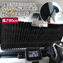【即納】車用 サンシェード 高さ...