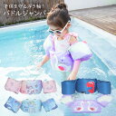 パドルジャンパー 浮き輪 キッズ 用 フロート 浮輪 うきわ 浮き具 ライフジャケット ライフベスト フローティングベスト 幼児 幼稚園児 ベビー 水遊び 水あ...