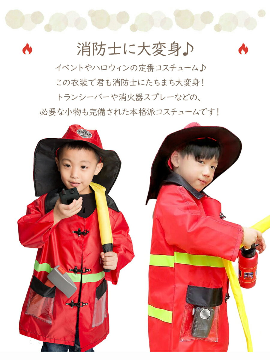 本格派 消防士なりきり 7点セット コスチュームジュニア 男の子 消防官 消火器 火消し 炎上 ファイアーマン ファイヤーマン キッズ 子供 キッズ服 子供服 ハロウィン コスプレ 衣装 コスチューム