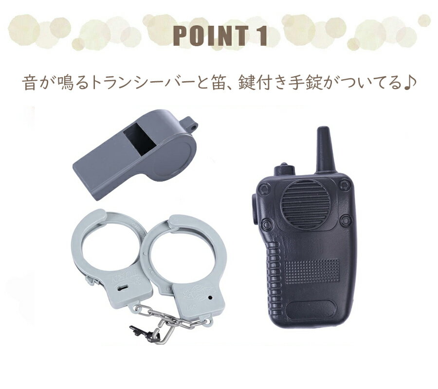 本格派 ポリスなりきり 6点セット コスチュームジュニア 男の子 警官 警察 ポリス キッズ 子供 キッズ服 子供服 ハロウィン コスプレ 衣装 コスチューム