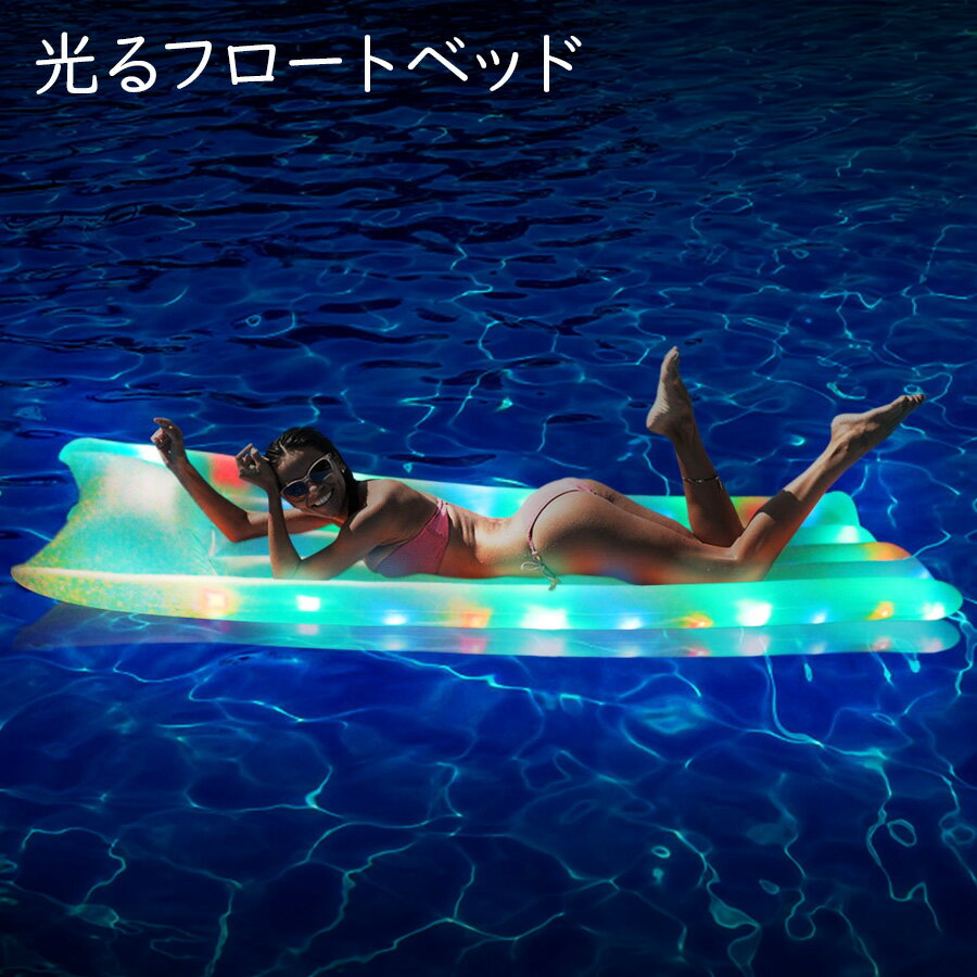 【送料無料】【即納】 浮き輪 光る フロート 170サイズ浮輪 ビッグ 大きい フロート うきわ 浮き具 フロートボート マット フローティング ラウンジ 海 川 水遊び 水あそび プール 海水浴 川遊び ビーチ レジャーのサムネイル