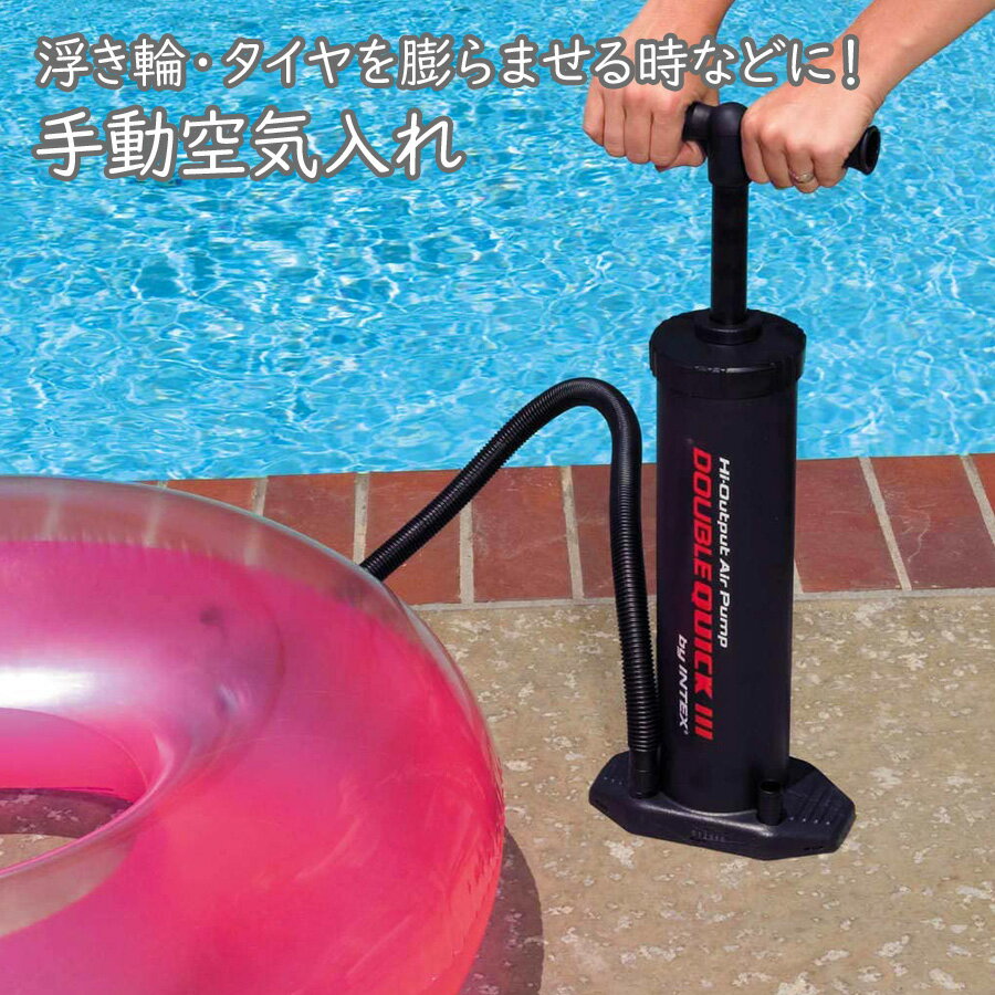 【送料無料】【即納】 手動式 空気入れ ダブルアクションポンプ プラスチックハンドエアーポンプ 空気入れ プール 浮き輪 タイヤ 家庭用 エアーベッド エアーポンプ エアポンプ