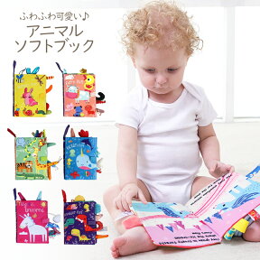 カシャカシャ 動物 ソフトブック 絵本 布絵本 仕掛け絵本 音 お出かけ グッズ トイ 知育玩具 おもちゃ 新生児 0歳 6ヵ月 1歳 赤ちゃん 子供 ベビー キッズ おしゃれ かわいい ギフト 贈り物 プレゼント ラッピング 出産祝い メール便送料無料