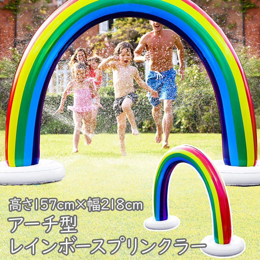 【送料無料】【即納】 レインボー シャワー アーチ 屋外用 高さ157cm×幅218cm噴水 幼児 子供 子ども 野外 屋外 家庭 夏 水遊び 散水 噴水 シャワー スプリンクラー アウトドア おもちゃ シャワー マット 芝生遊び 誕生日プレゼントのサムネイル