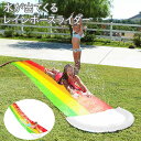 ウォータースライダー 4.8m 屋外用すべり台 水遊び スライダー 滑り台 ビニール 幼児 子供 子ども 野外 屋外 家庭 夏 アウトドア おもちゃ 芝生遊び 誕生日プレゼント