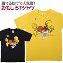 【即納】 おもしろTシャツ ああ無情 ひよこ 鶏 焼鳥 半袖 Tシャツ おもしろ 面白 ギャグ 馬鹿 パロディ プリント アホ ゴキゲンファクトリー ネタ メッセージ 人気 イベント ジュニア 男女兼用 ユニセックス メンズ レディース プレゼント ギフト S M L 【自己紹介】