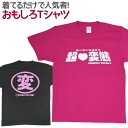 【即納】 おもしろTシャツ 超 変態 半袖 Tシャツ おもしろ 面白 ギャグ 馬鹿 パロディ プリント アホ ゴキゲンファクトリー ネタ メッセージ 人気 イベント ジュニア 男女兼用 ユニセックス メンズ レディース(4)