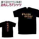  おもしろTシャツ 元気玉 ブラック 半袖 Tシャツ おもしろ 面白 ギャグ 馬鹿 パロディ プリント アホ ゴキゲンファクトリー ネタ メッセージ 人気 ジュニア 男女兼用 ユニセックス メンズ レディース プレゼント ギフト S M L 