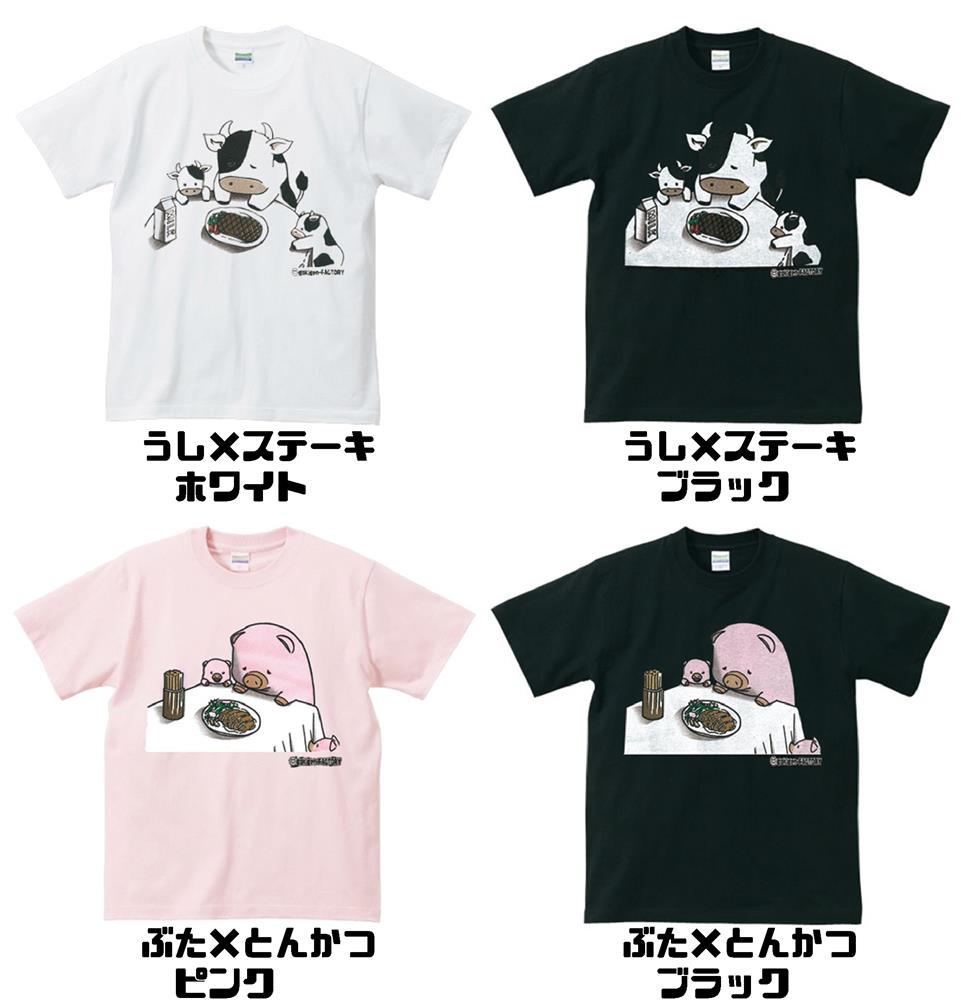 【即納】 おもしろTシャツ 共食いア