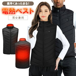 【送料無料】 【即納】 充電式 電熱ベスト 発熱あったか メンズ レディース 男女兼用 S〜L XL〜4XL ヒートベスト ヒーター バイク 自転車 釣り キャンプ 防寒 バッテリー USB充電 暖かい 電気毛布 heat スピード