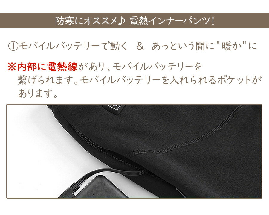 【送料無料】 【即納】 充電式 電熱インナー パンツ 起毛 レディース用【モバイルバッテリーの組み合わせ買い可】 手洗い可 ボトム ズボン スウェット パジャマ 寝巻 部屋着 電熱ウェア 防寒 女性 ヒーター USB 充電 暖かい heat スピード こたつ 炬燵 電気毛布