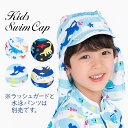 男の子 日よけ スイムキャップ 帽子 男子 つば付 水泳帽 キッズ ザジーザップス オレンジボンボン(S・M) UVカット 紫外線対策 熱中症対策 子供用 水着...