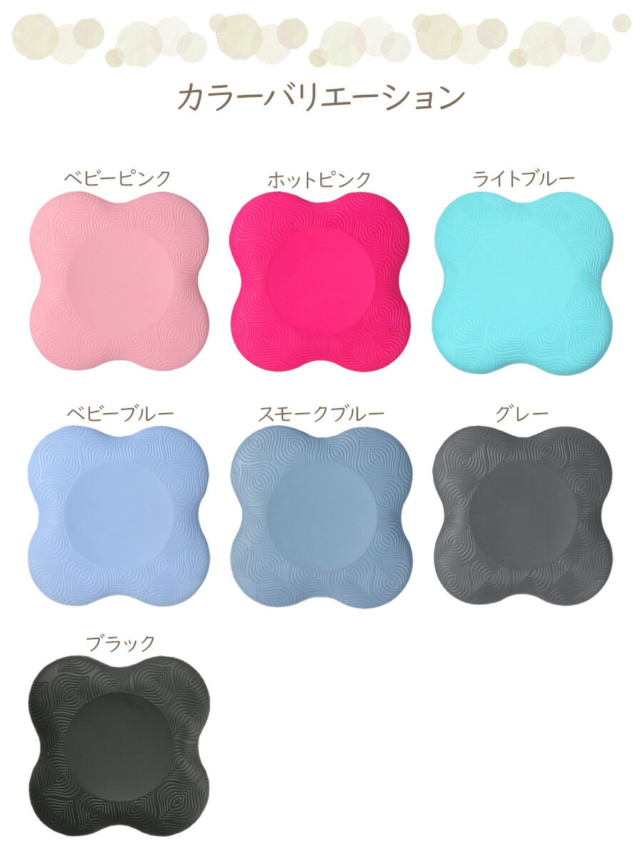 【メール便送料無料】 【即納】 ヨガニーパッド ヨガパッド 膝あて ヨガ ストレッチ ポーズ サポート ピラティス ホットヨガ プロップス フィットネス ストレッチ トレーニング エクササイズ 器具 おしゃれ デザイン yoga格安セール情報　楽天　通販