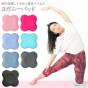 ヨガニーパッド ヨガパッド 膝あて ヨガ ストレッチ ポーズ サポート ピラティス ホットヨガ プロップス フィットネス ストレッチ トレーニング エクササイズ...