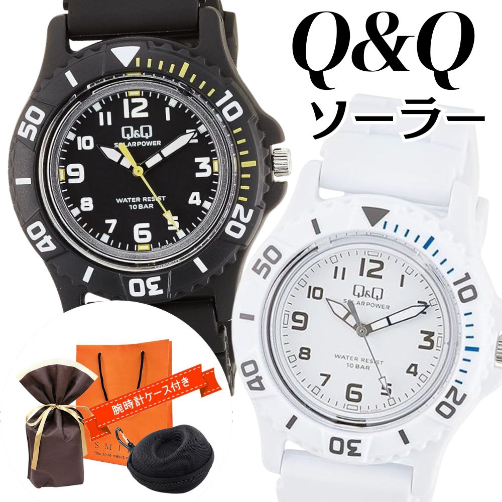 ラッピング済 ギフトセット ペアウォッチ Q&Q ソーラー 腕時計 防水 電池交換不要 海水浴 水に強い マリンスポーツ 釣り アウトドア 水泳 シチズン ブラック ホワイト 手提げ紙袋つき 時計ケース付 一緒に使える お揃い 友達 恋人 記念日 誕生日プレゼント ランキング お祝い