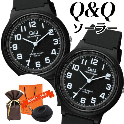 ラッピング済 ギフトセット ブラック ペアウォッチ ソーラー シチズン Q&Q 腕時計 電池交換不要 10気圧防水 手提げ紙袋つき 時計ケース付 シンプル デザイン 海 山 川 キャンプ 一緒に使える お揃い カップル 家族 両親 記念日 誕生日プレゼント ランキング お祝い ラッピング済 ギフトセット ブラック ペアウォッチ ソーラー シチズン Q&Q 腕時計 電池交換不要 10気圧防水 手提げ紙袋つき 時計ケース付 シンプル デザイン 海 山 川 キャンプ 一緒に使える お揃い カップル 家族 両親 記念日 誕生日プレゼント ランキング お祝い