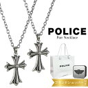 ポリス ペアネックレス 正規品 純正 ブランド ショッパー付き 大人 シンプル ステンレス 十字架 クロスペンダント シルバー カップル お揃い ペア 夫婦 両...