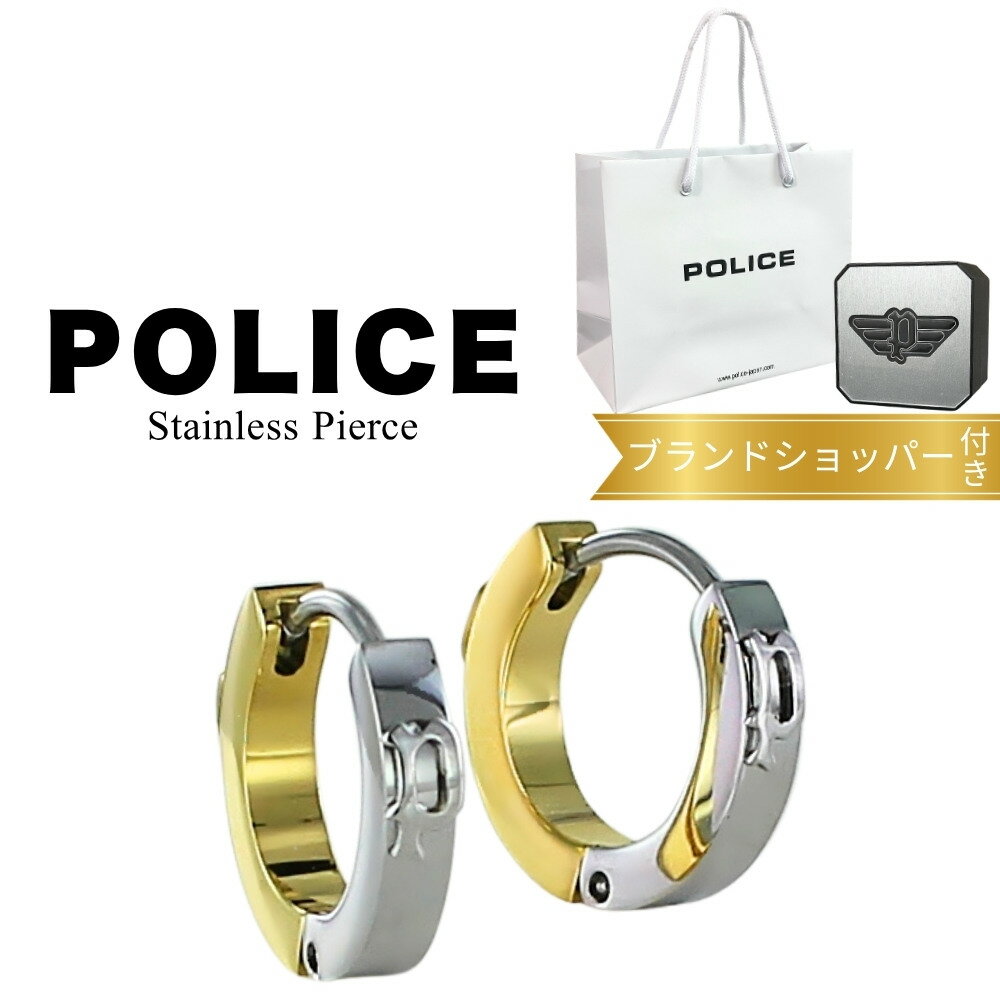 正規品 ショッパー付き POLICE ポリス 片耳ピアス 2個 ペアセット 両耳着用可 ピアス フープピアス ユニセックス ステンレス シルバー×ゴールド ブラ...