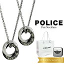 ポリス ペアネックレス 正規品 純正 ブランド ショッパー付き 大人 シンプル ステンレス リング サークル シルバー 黒 カップル お揃い ペア 夫婦 両親 ...