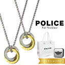 ポリス ペアネックレス 正規品 純正 ブランド ショッパー付き 大人 シンプル ステンレス リング サークル シルバー カップル お揃い ペア 夫婦 両親 ペア...