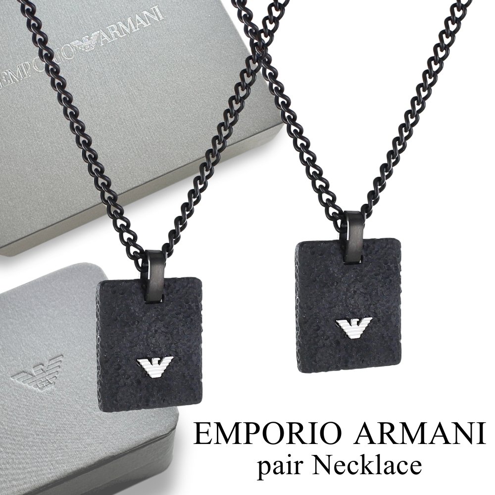 ペアネックレス エンポリオアルマーニ ペア ペンダント ステンレス ブラック ドックタグ チェーンネックレス 夫婦 カップル お揃い プレゼント ペアギフト ペ...