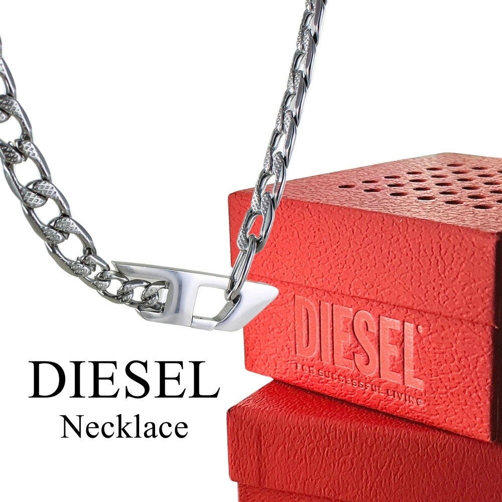 ディーゼル ネックレス チェーン メンズ シンプル ユニセックス ブランド おしゃれ プレゼント 男性 ステンレス シルバー チェーンネックレス 誕生日プレゼント 彼氏 彼女 結婚記念日 旦那 夫 父 プレゼント ギフト 贈り物 DIESEL クリスマスプレゼント ランキング お祝い