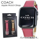 コーチ アップルウォッチ バンド 2本セット レディース 母の日 かわいい 革 ピンク ブラウン 交換ベルト 替えベルト 38mm 40mm 41mm 42mm...