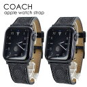 おそろい ペア カップル コーチ アップルウォッチバンド apple watchバンド メンズ 父の日 レディース 母の日 ブランド おしゃれ シリーズ 9 8...