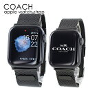 ペア カップル コーチ アップルウォッチ ベルト バンド おしゃれ 2本 セット ブラック ステンレス 交換バンド ブラック ホワイト メンズ 父の日 レディー...