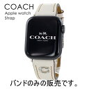 【訳あり 箱ボロ BOXアウトレット】コーチ アップルウォッチ シリーズ 9 8 7 SE 対応 バンド レディース 38ミリ 40ミリ かわいい ベルト 交換...