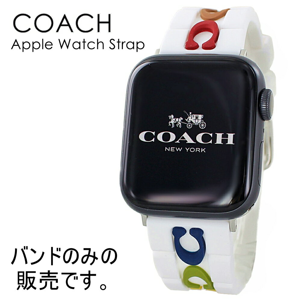 コーチ アップルウォッチ ベルト バンド シリコン 白 交換 ブランド レディース メンズ おしゃれ Apple Watch ベルト 38 40 41mm シリーズ 9 8 7 SE スマートウォッチ用 彼女 彼氏 誕生日 プレゼント おすすめ ギフト 内祝い 母の日 お祝い