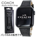 コーチ アップルウォッチ ベルト バンド レディース 母の日 メンズ 父の日 ブラック レザー おしゃれ Apple Watch ベルト 38 40 41mm ...