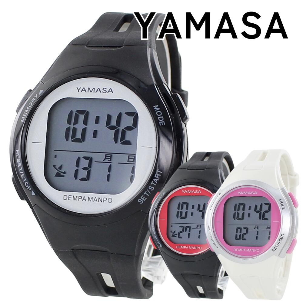 敬老の日 万歩計 腕時計 手表 高齢者 歩数計 山佐 ヤマサ 50年の歴史メーカー 正規品 電波 時計 歩いた歩数 ウォーキング 散歩 大きく 見やすい 父 母...