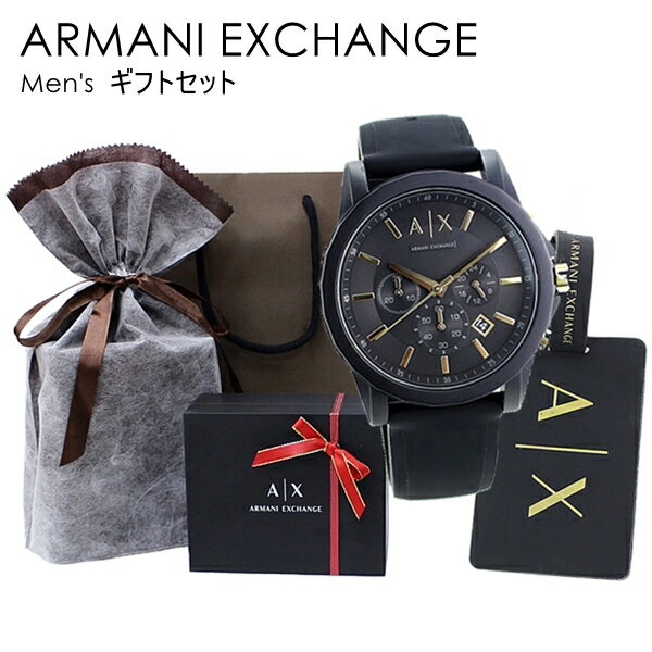 プレゼント用 ラッピング済み そのまま渡せる 紙袋つき アルマーニエクスチェンジ 腕時計 メンズ アクセサリー付 BOXセット オシャレ ギフトセット 男性 おしゃれ 時計 彼氏 男友達 父親 贈り…