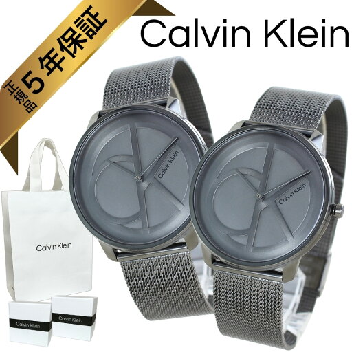 カルバンクライン ペアウォッチ 正規品 5年保証 対象商品 純正 ショッパー付き 腕時計 2本セット メンズ レディース お揃い ユニセックス ブラック ガンメタル メッシュベルト カップル お揃い 夫婦 両親 ペアギフト プレゼント 誕生日 記念日 ランキング お祝い カルバンクライン ペアウォッチ 正規品 5年保証 対象商品 純正 ショッパー付き 腕時計 2本セット メンズ レディース お揃い ユニセックス ブラック ガンメタル メッシュベルト カップル お揃い 夫婦 両親 ペアギフト プレゼント 誕生日 記念日 ランキング お祝い