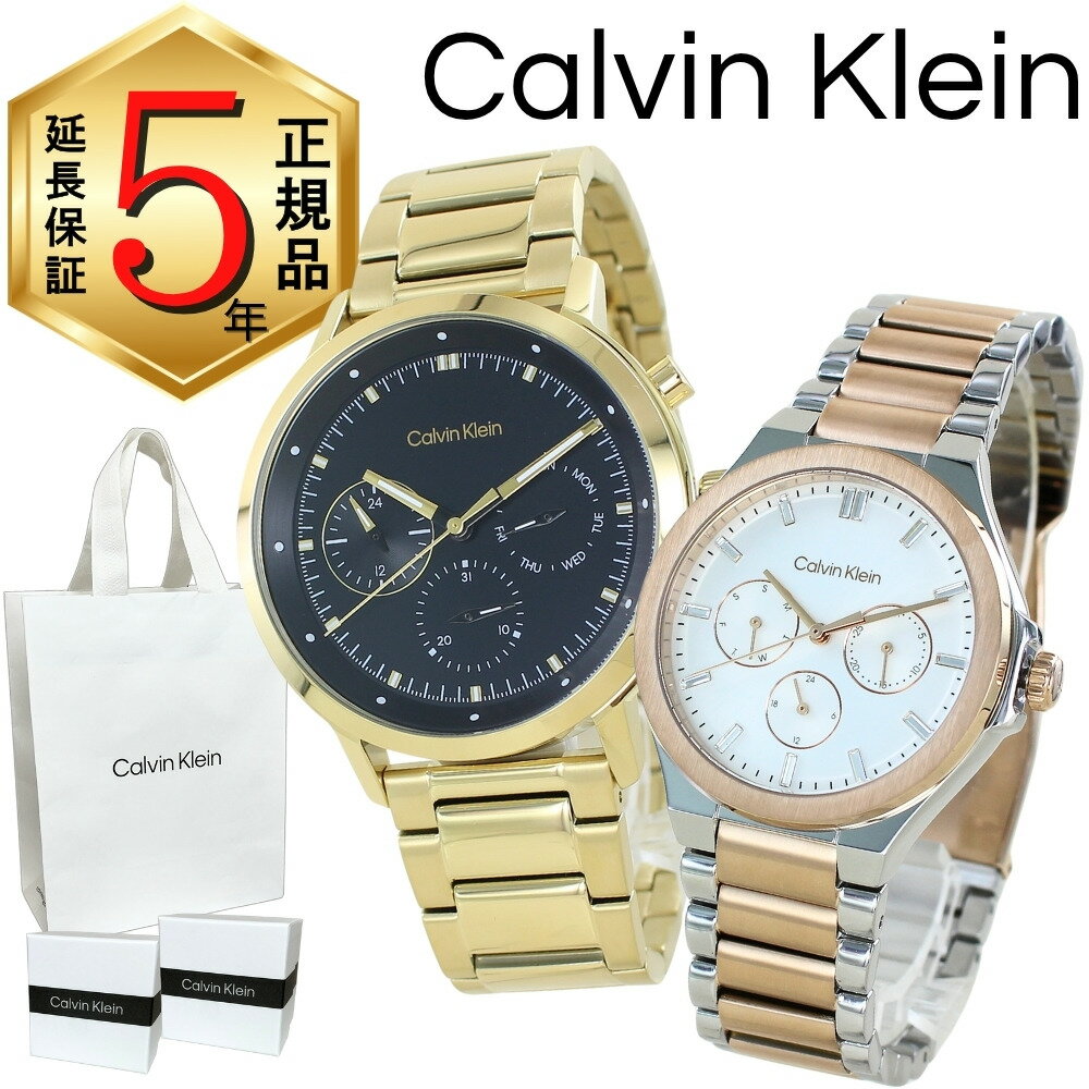 カルバンクライン ペアウォッチ 正規品 5年保証 対象商品 純正 ショッパー付き 腕時計 カップル プレゼント 高級感 ステンレス メンズ レディース ペアセット 誕生日 記念日 夫婦 両親 ペアギフト ランキング お祝い